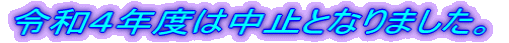 ߘaSNx͒~ƂȂ܂B